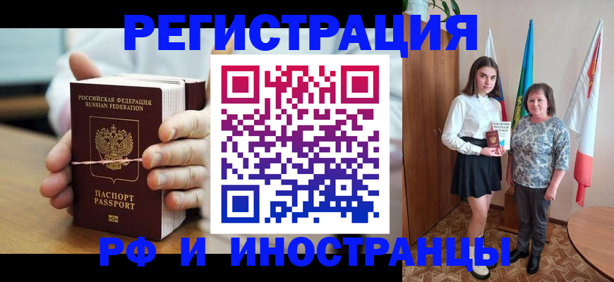 прописка законно в Новошахтинске