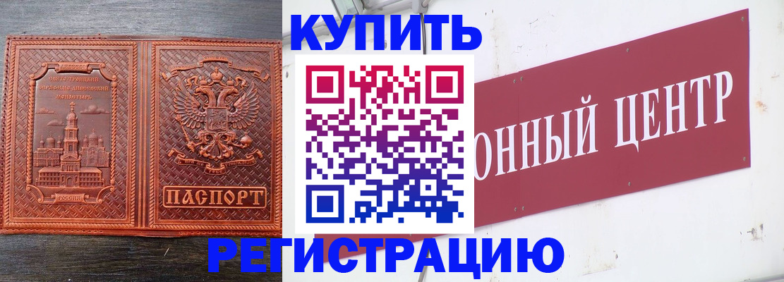 прописка для работы в Новошахтинске
