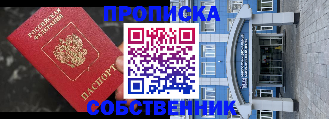 прописка регистрация в Новошахтинске
